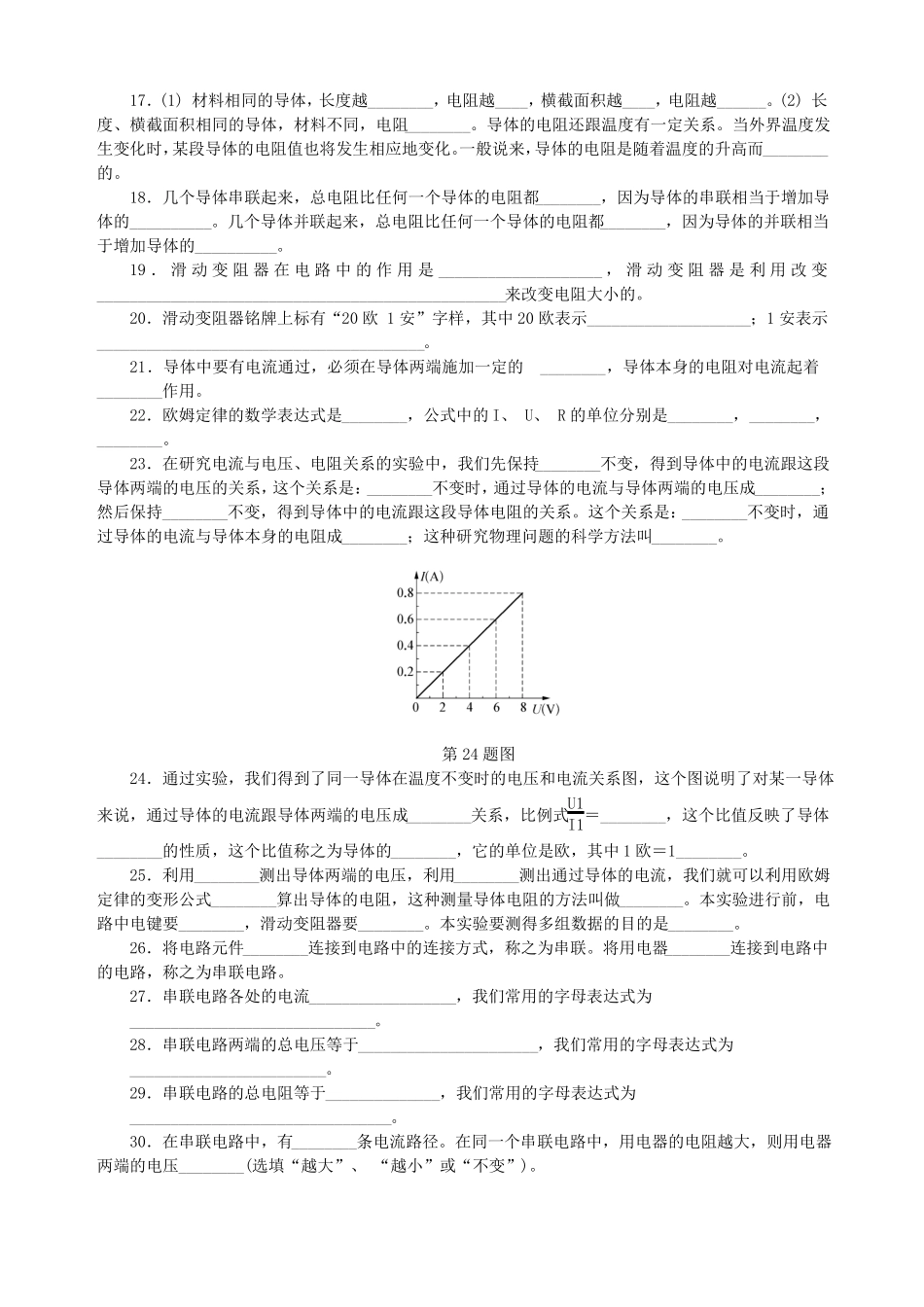 上海专用中考物理总复习电路教材梳理,夯实基础2019~2020学年_第2页