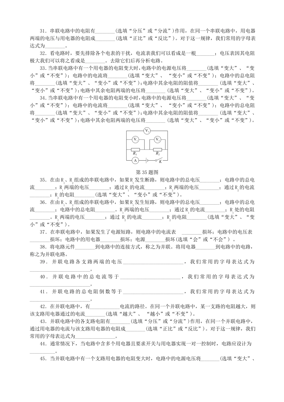 上海专用中考物理总复习电路教材梳理,夯实基础2019~2020学年_第3页