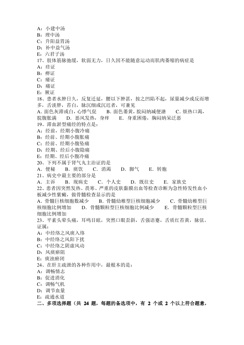 上海中医助理医师中医学考试题_第3页