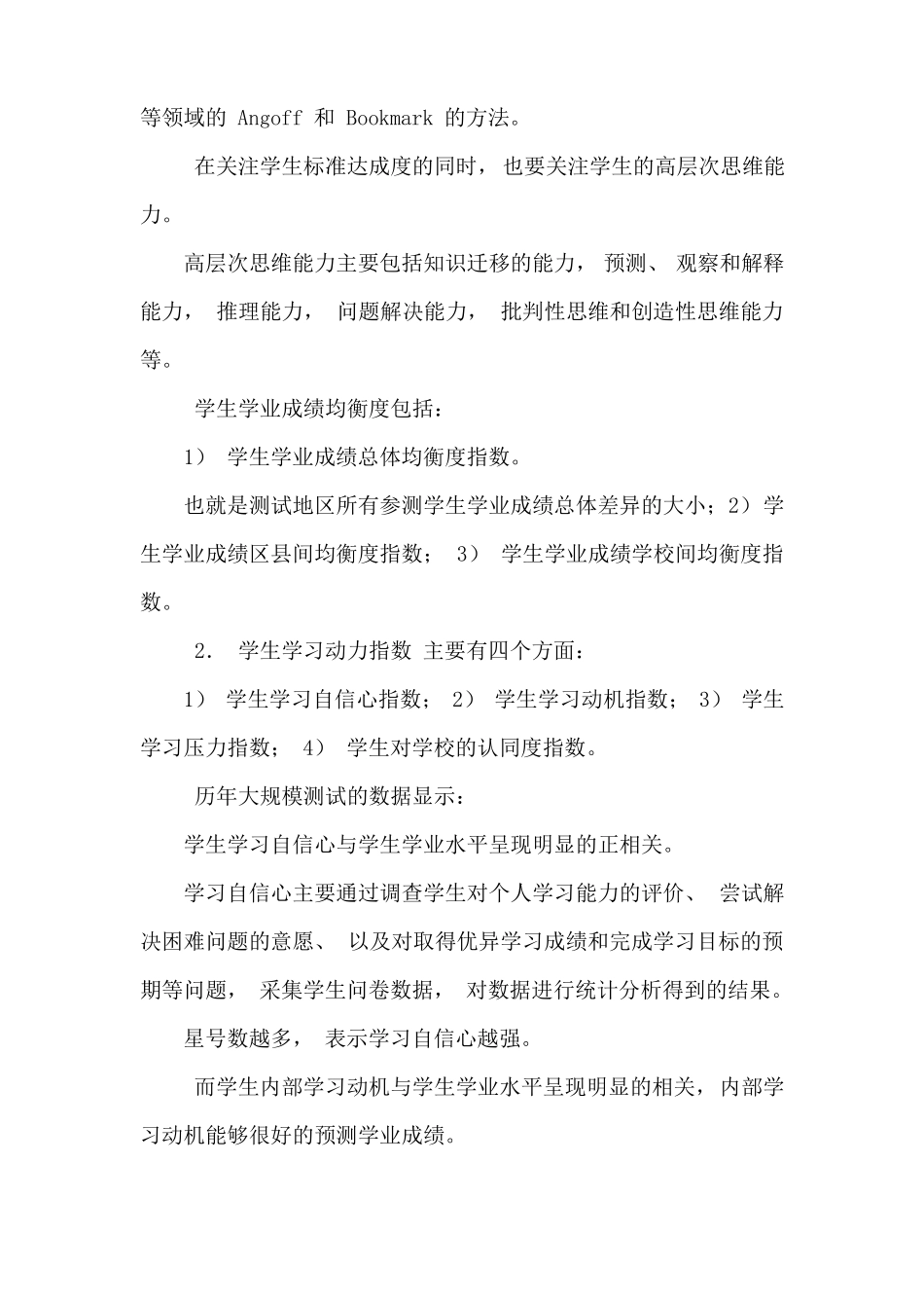 上海中小学生学业质量绿色评价_第2页