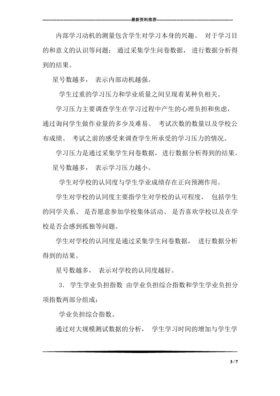 上海中小学生学业质量绿色评价_第3页