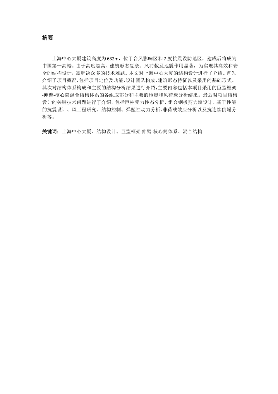 上海中心大厦结构设计_第2页