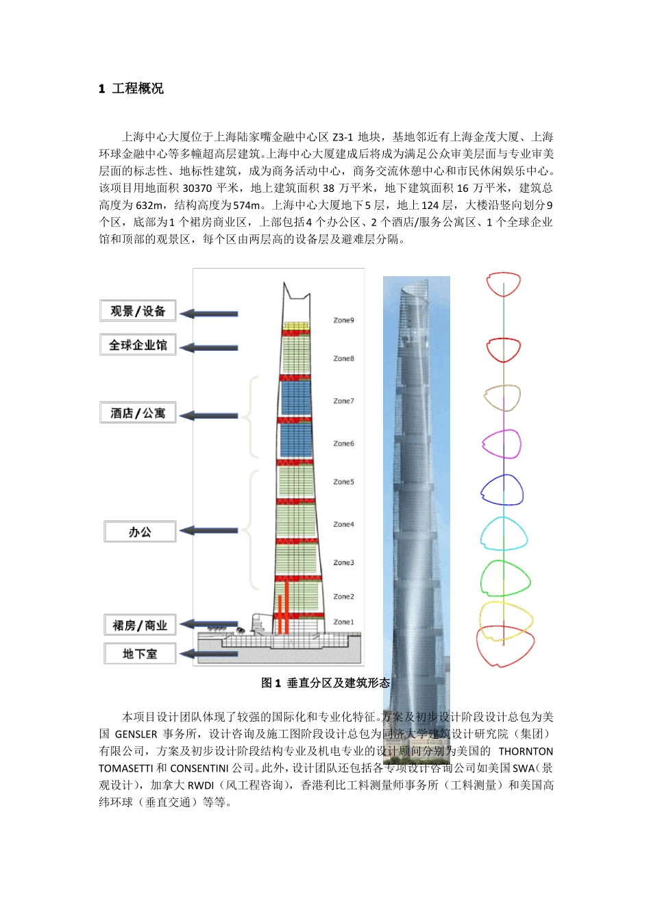 上海中心大厦结构设计_第3页