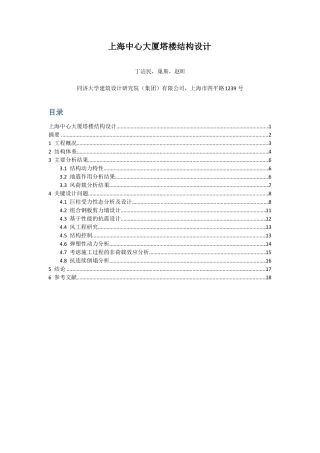 上海中心大厦结构设计