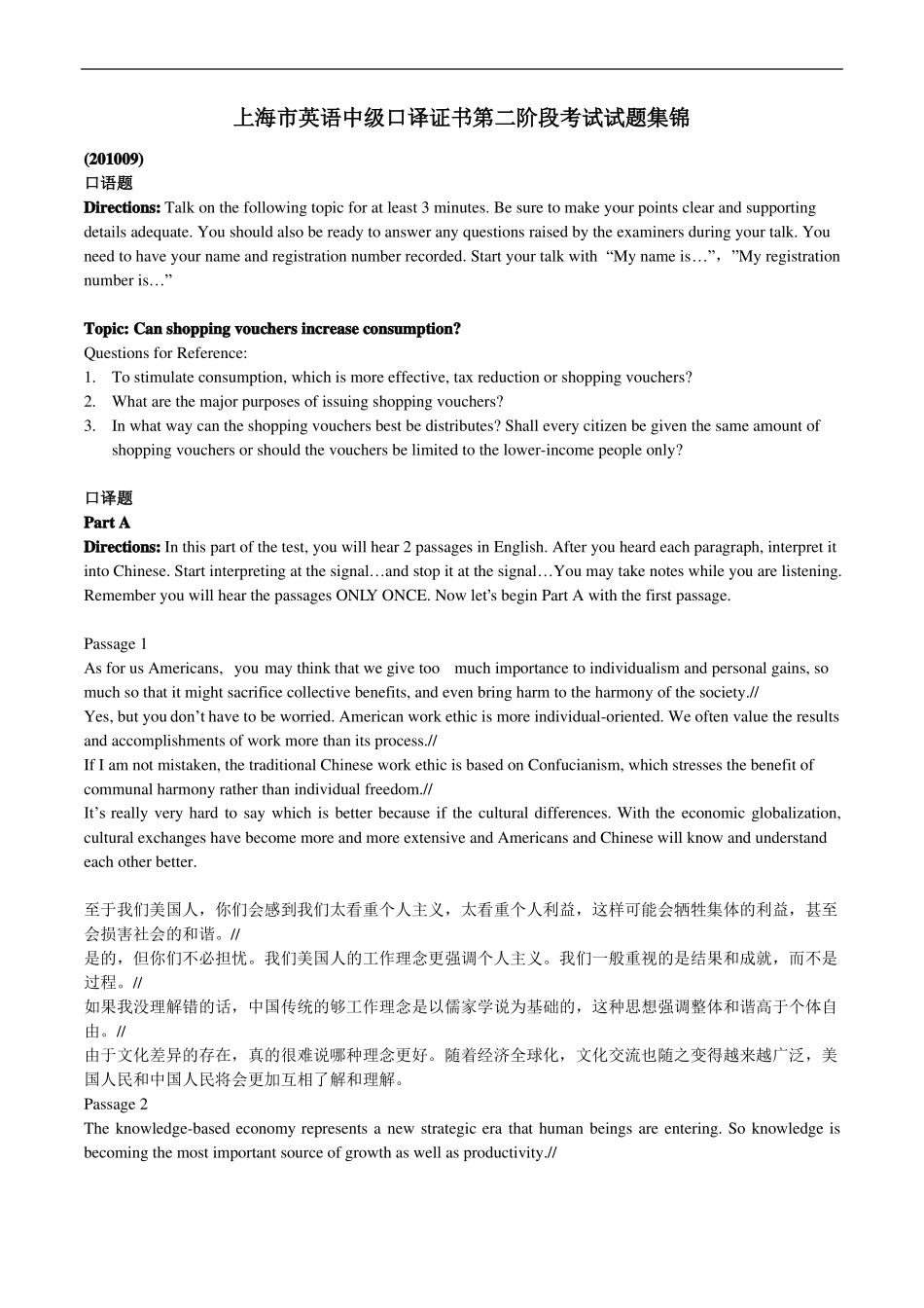 上海中级口译口试部分历年真题集锦含答案_第1页