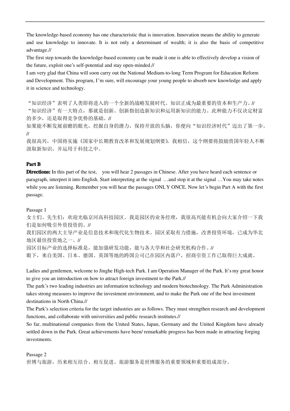 上海中级口译口试部分历年真题集锦含答案_第2页