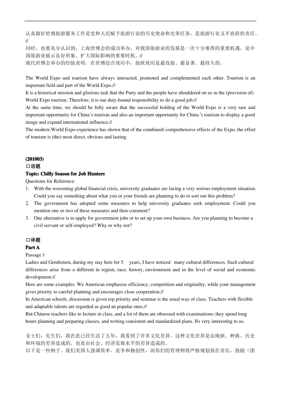 上海中级口译口试部分历年真题集锦含答案_第3页