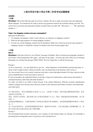 上海中级口译口试部分历年真题集锦含答案