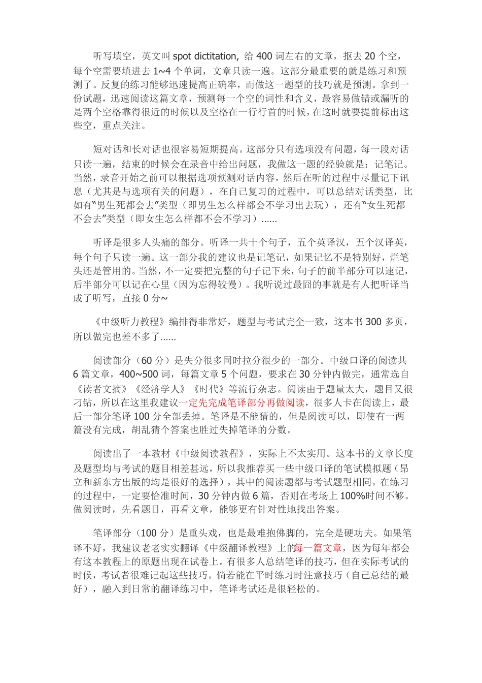 上海中级口译考试全攻略笔试+口试_第2页