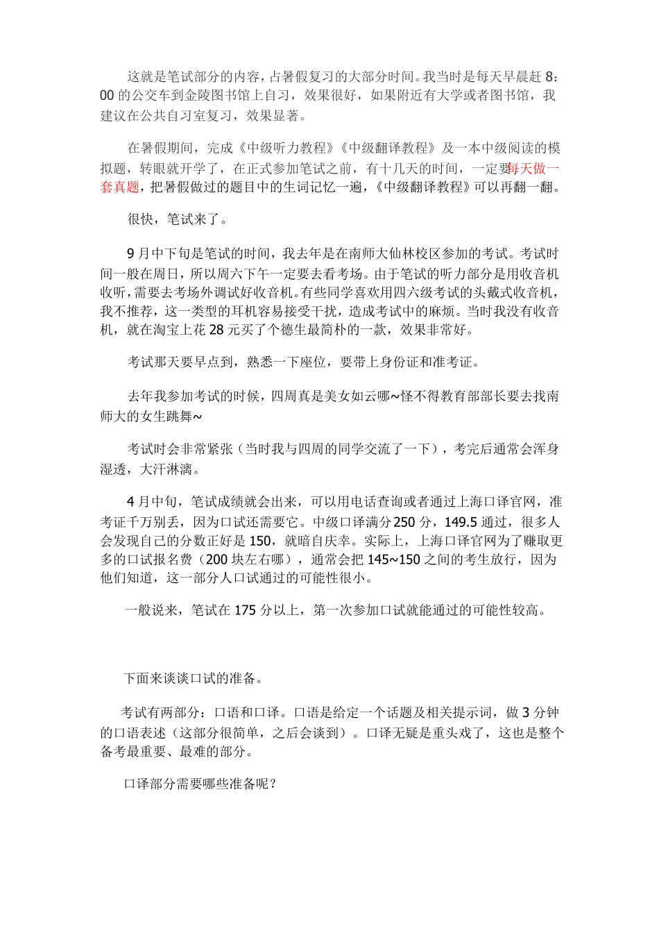 上海中级口译考试全攻略笔试+口试_第3页