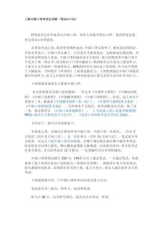 上海中级口译考试全攻略笔试+口试