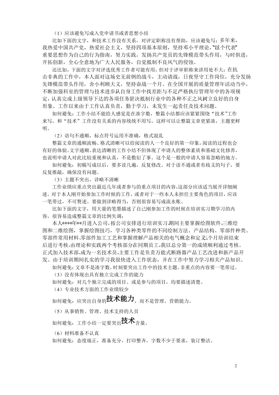 上海中级职称工作业绩-撰写要求_第2页