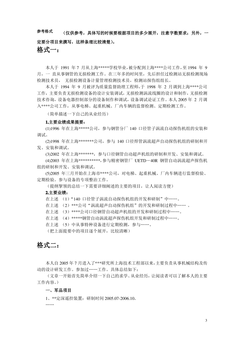 上海中级职称工作业绩-撰写要求_第3页