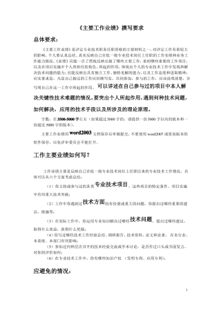 上海中级职称工作业绩-撰写要求