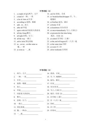 上海中考要求掌握的考纲词组中英文默写