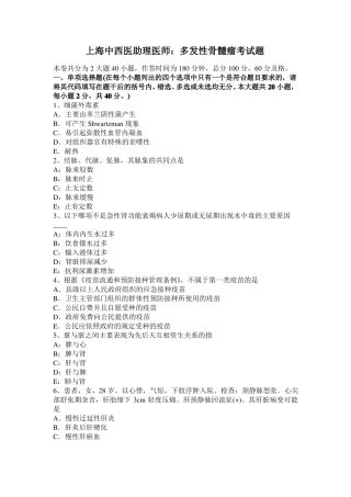 上海中西医助理医师：多发性骨髓瘤考试题