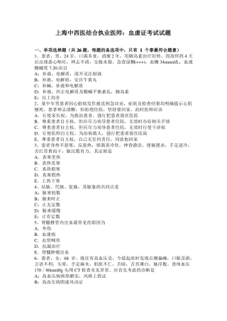 上海中西医结合执业医师：血虚证考试试题