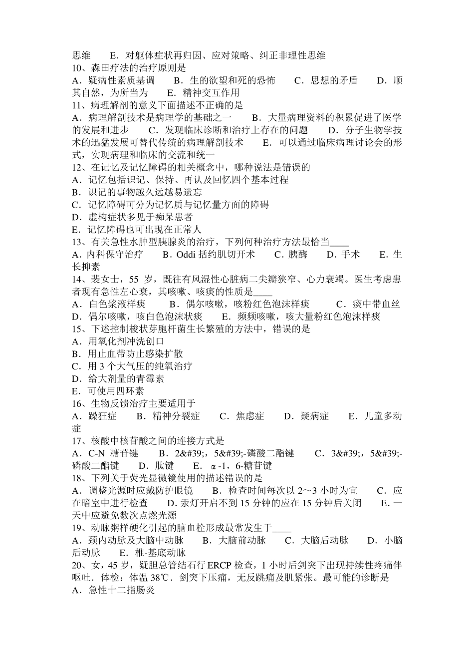 上海临床助理执业医师内科学：肝硬化考试题_第2页