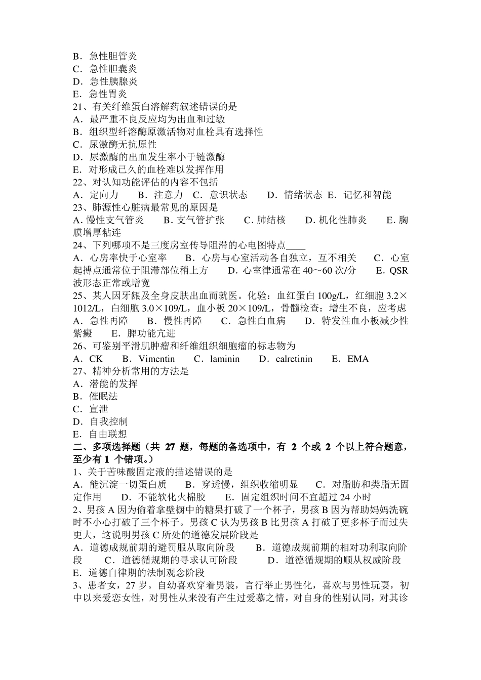 上海临床助理执业医师内科学：肝硬化考试题_第3页