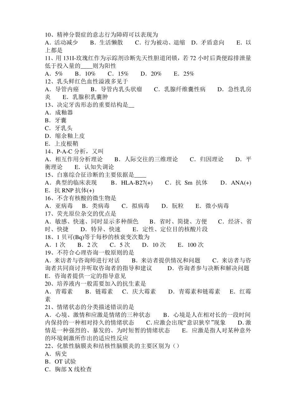 上海临床助理病理生理：肠梗阻的主要病理生理变化考试试题_第2页
