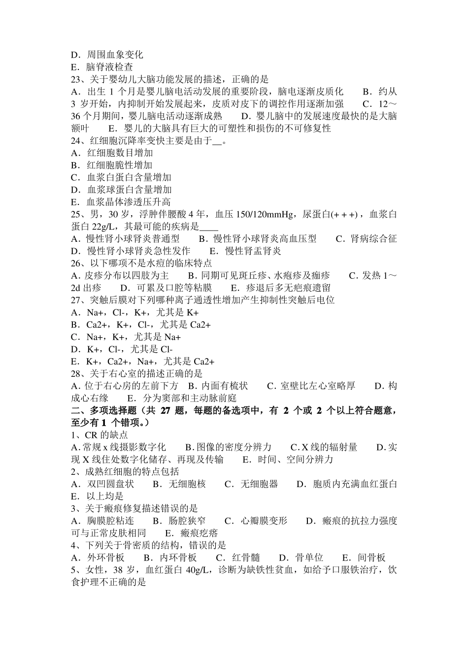 上海临床助理病理生理：肠梗阻的主要病理生理变化考试试题_第3页