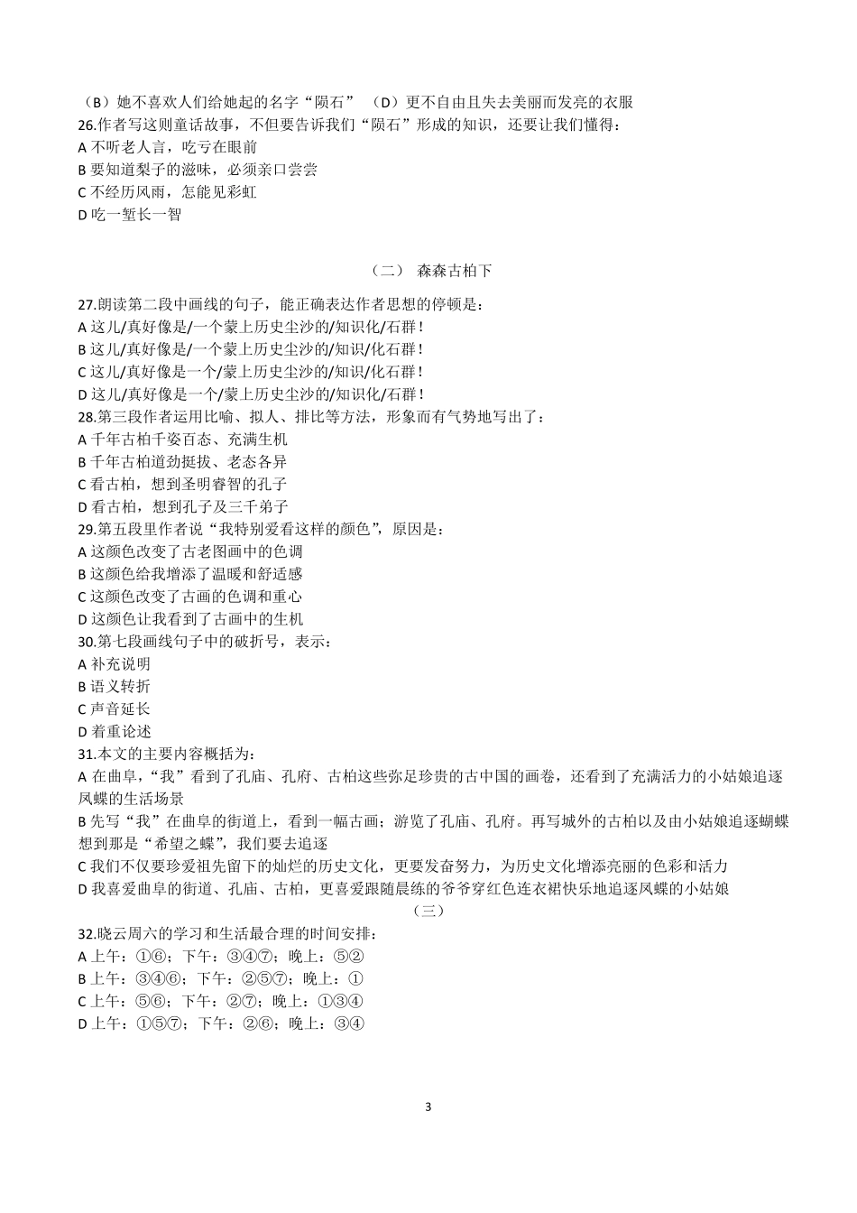 上海五年级绿色指标测试二_第3页