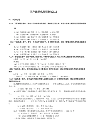 上海五年级绿色指标测试二