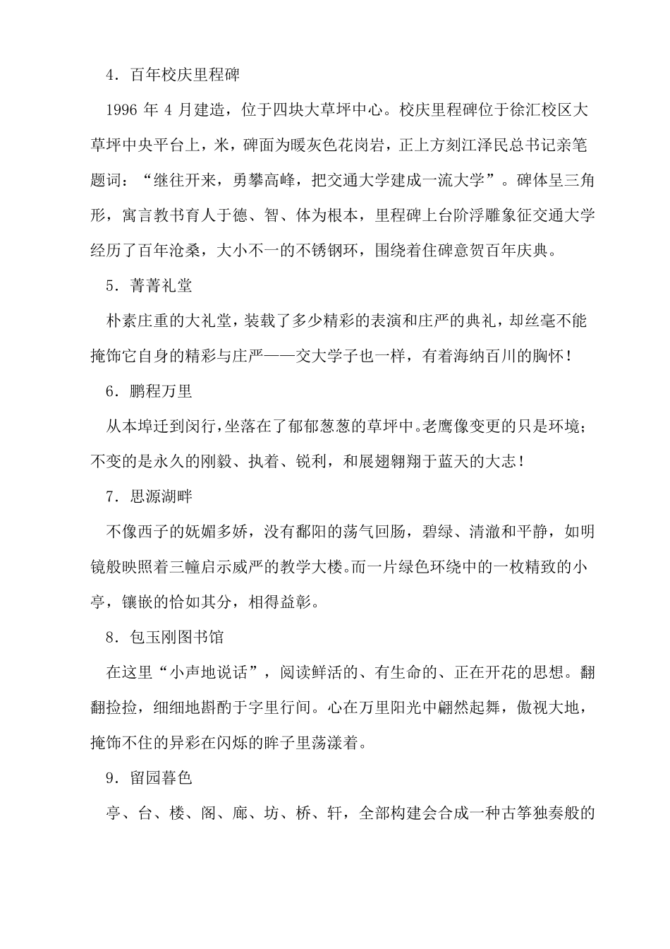 上海交通大学介绍_第2页
