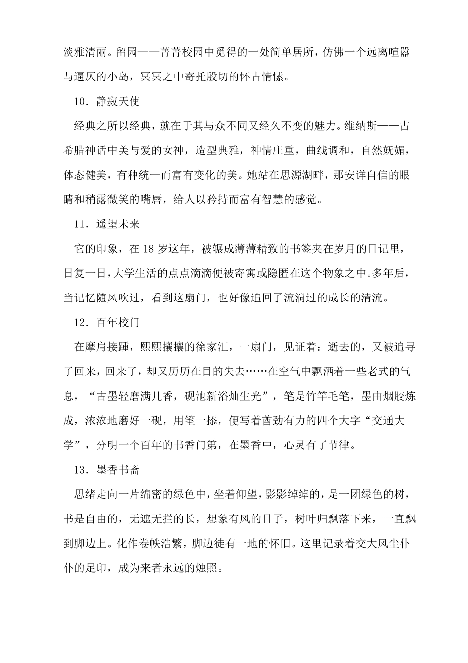 上海交通大学介绍_第3页
