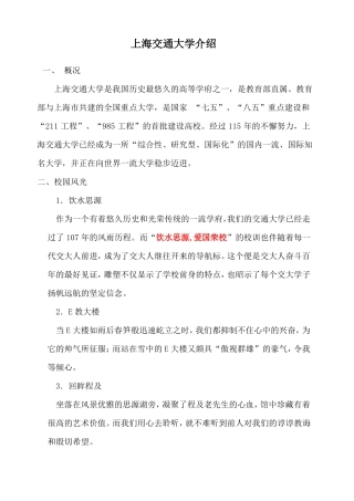上海交通大学介绍