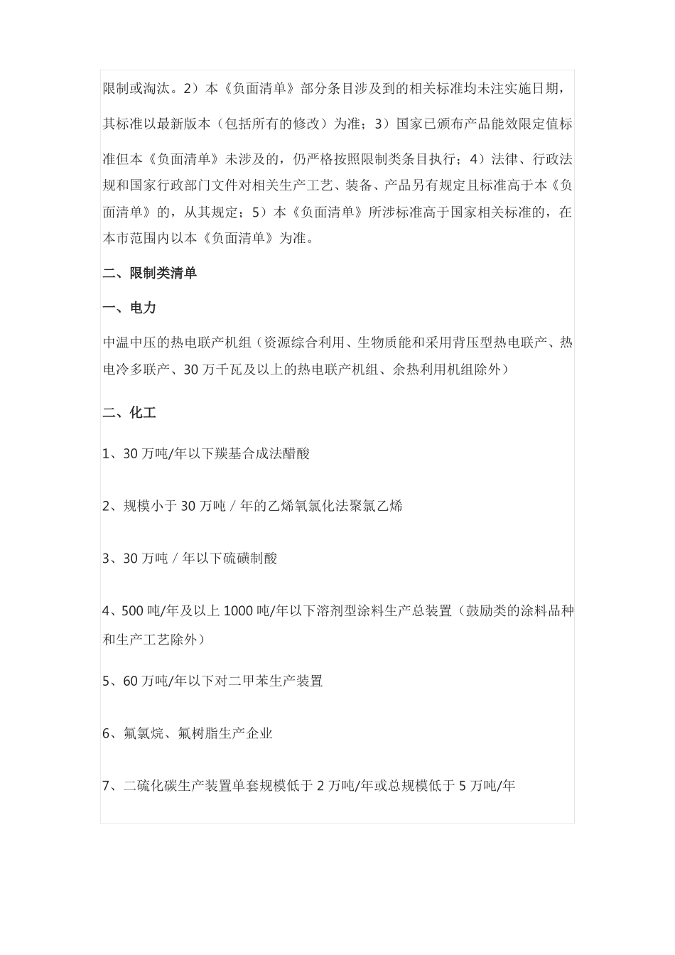 上海产业结构调整负面清单2018年_第2页