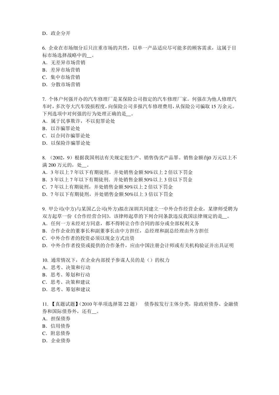 上海企业法律顾问：辩护的种类试题_第2页