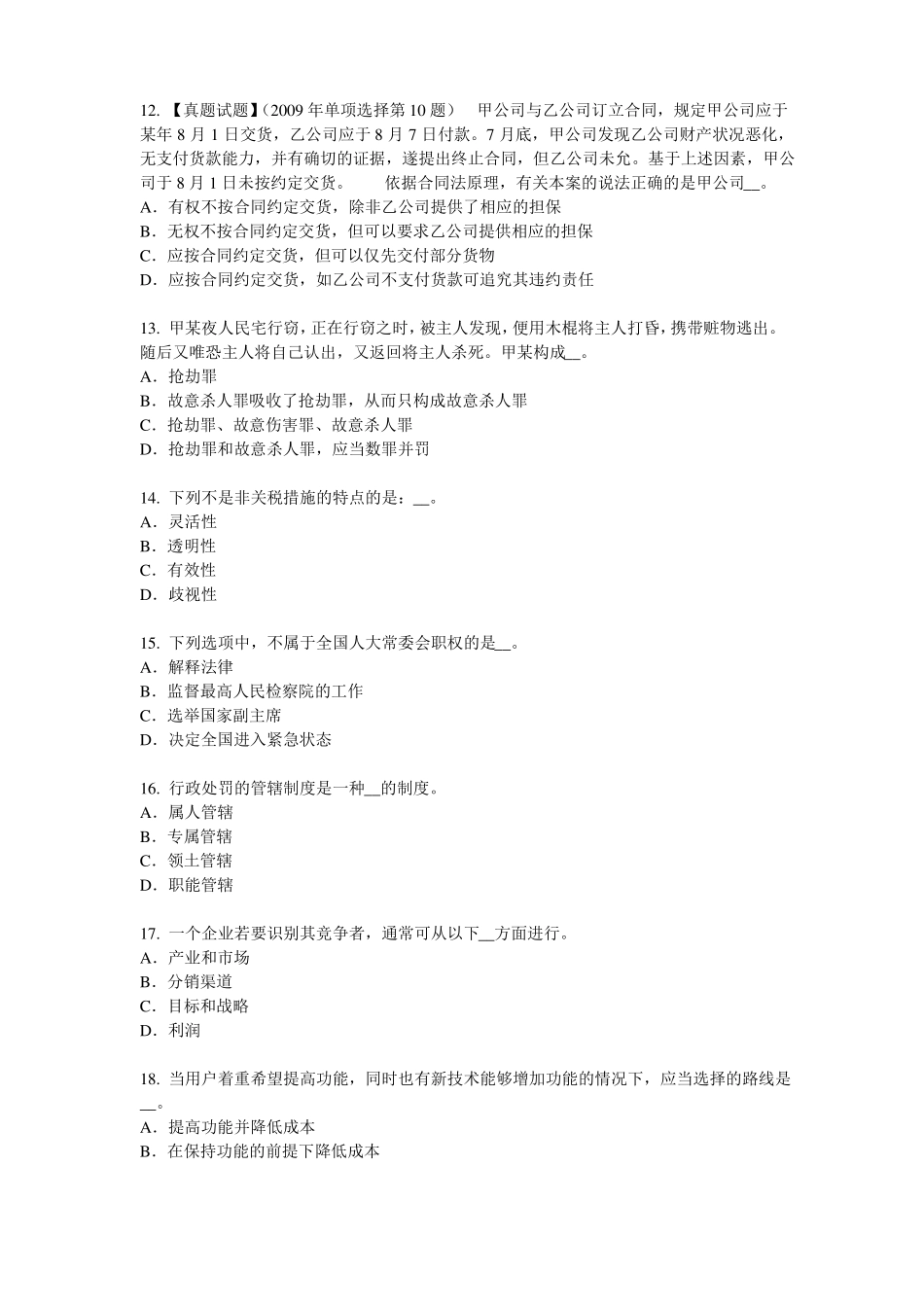 上海企业法律顾问：辩护的种类试题_第3页