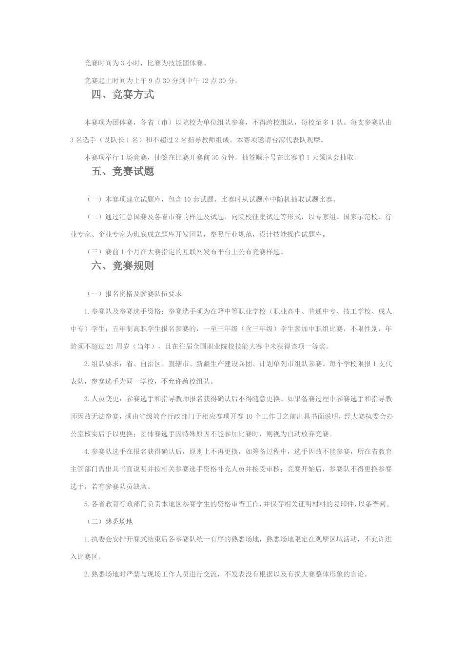 上海企想智能家居信息大赛比赛方案_第2页