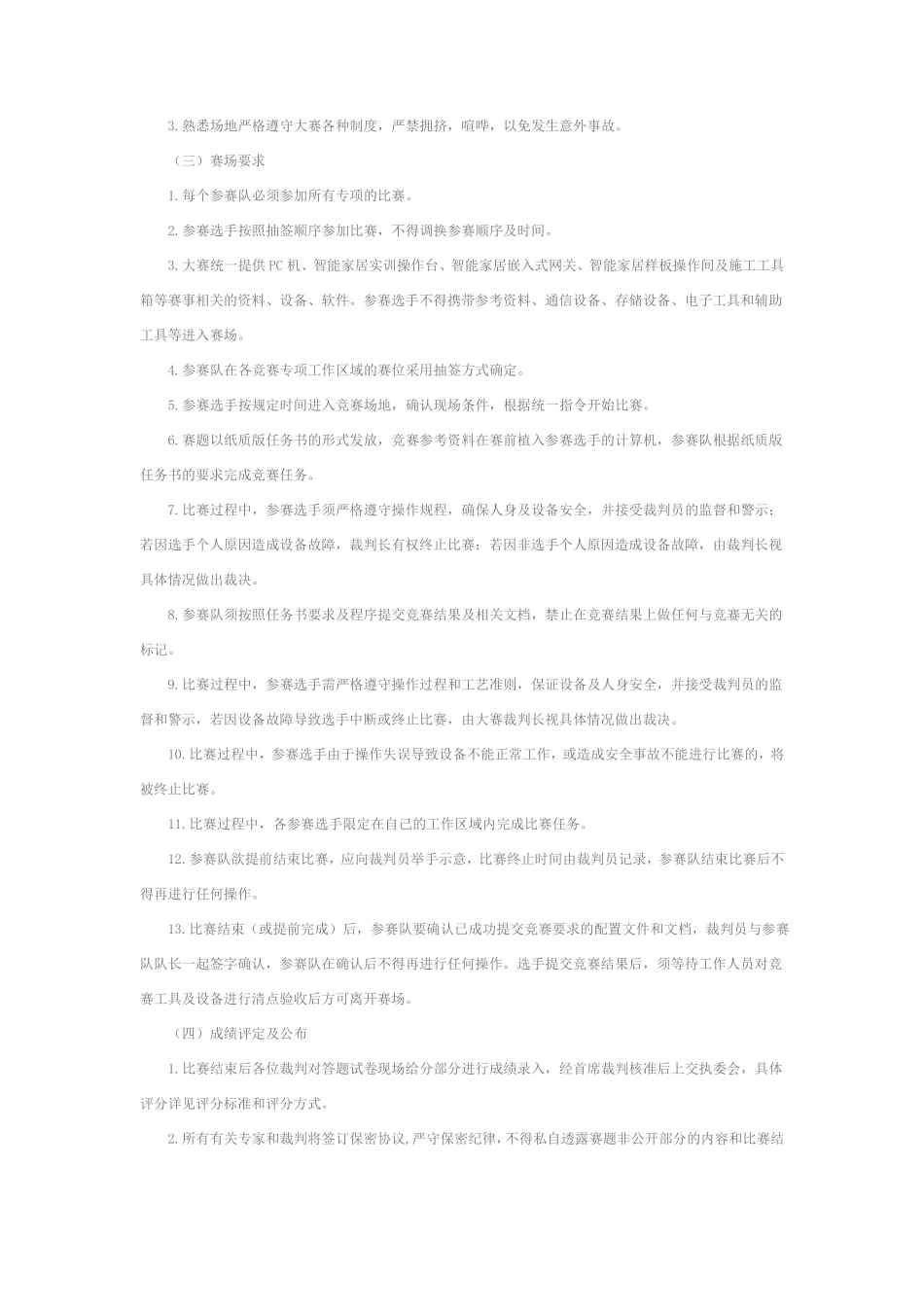 上海企想智能家居信息大赛比赛方案_第3页