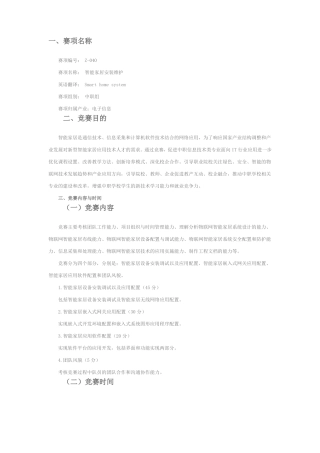 上海企想智能家居信息大赛比赛方案