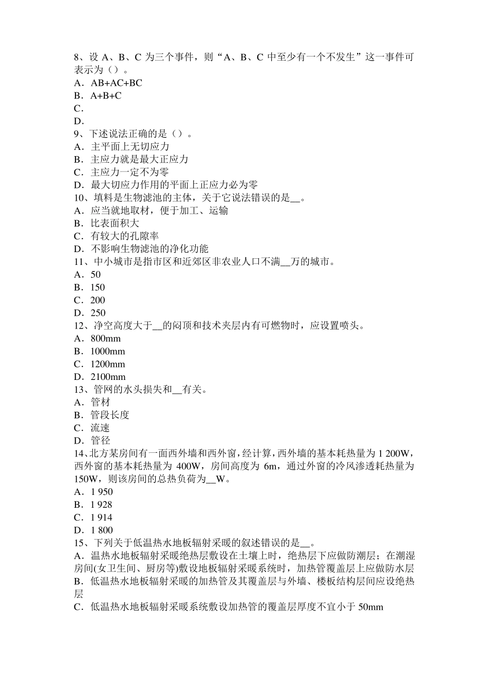 上海公用设备工程师：柜式空调器特点考试题_第2页