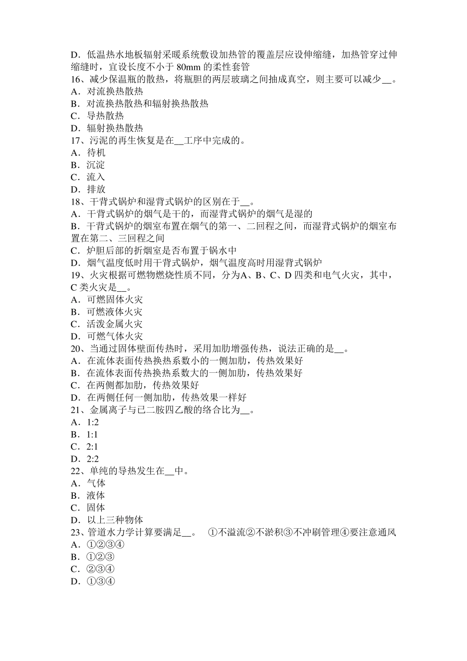 上海公用设备工程师：柜式空调器特点考试题_第3页