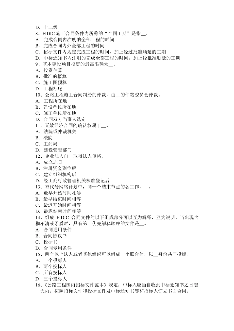 上海公路造价师技术与计量实心砖墙考试题_第2页