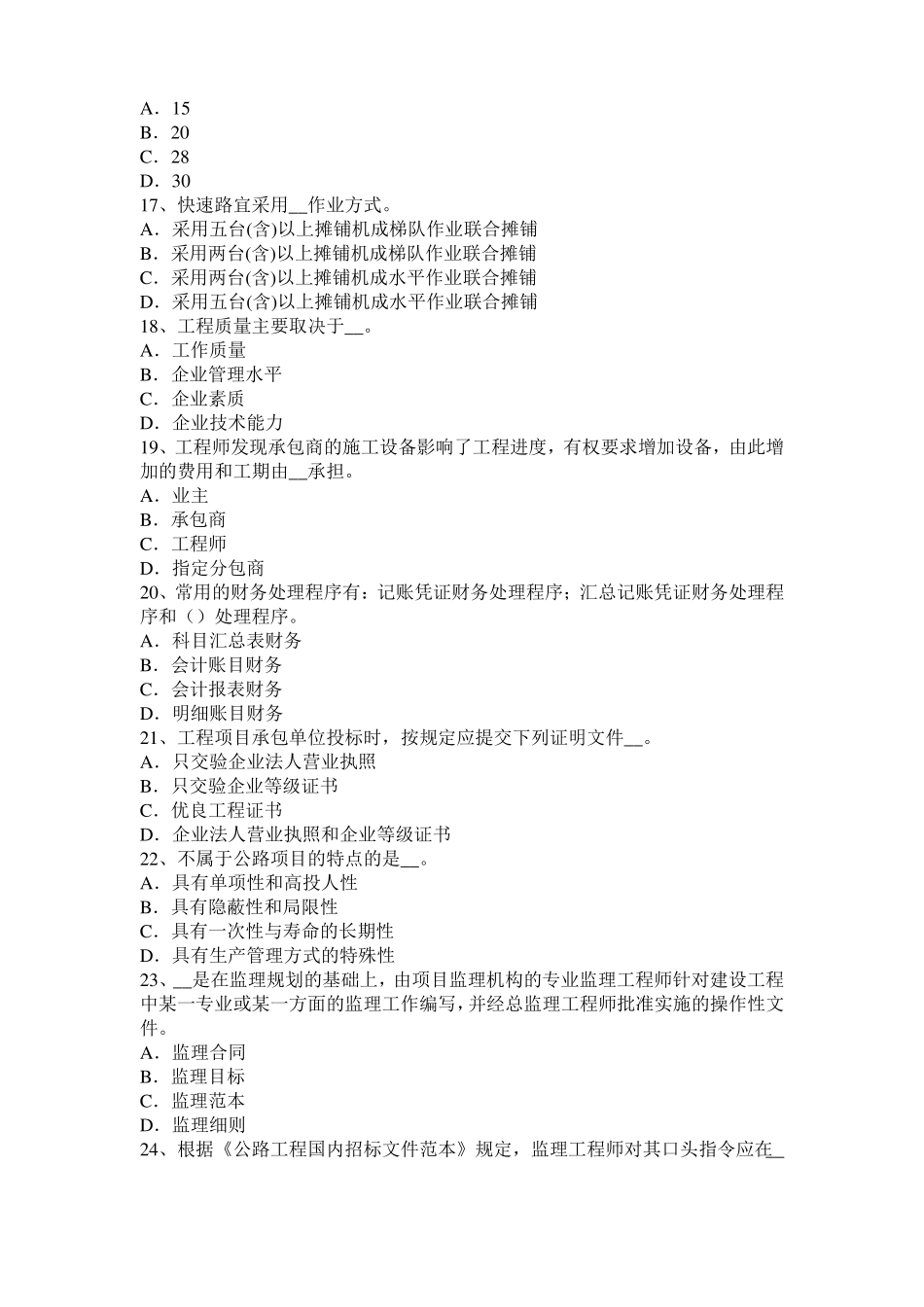 上海公路造价师技术与计量实心砖墙考试题_第3页