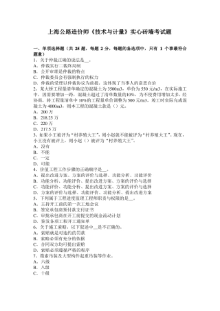 上海公路造价师技术与计量实心砖墙考试题