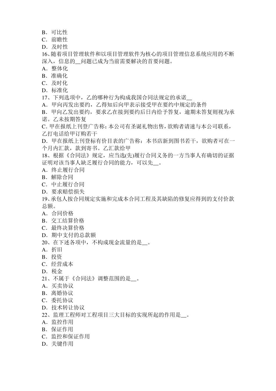 上海公路造价师理论与法规施工企业经济核算的内容试题_第3页