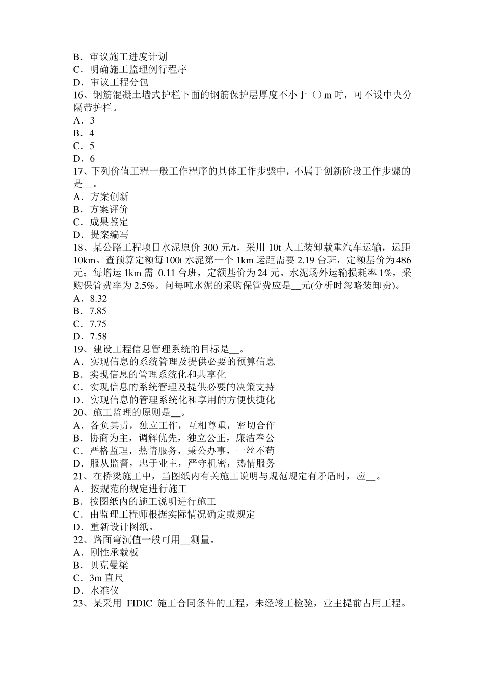 上海公路造价师理论与法规：项目法人责任制考试试卷_第3页