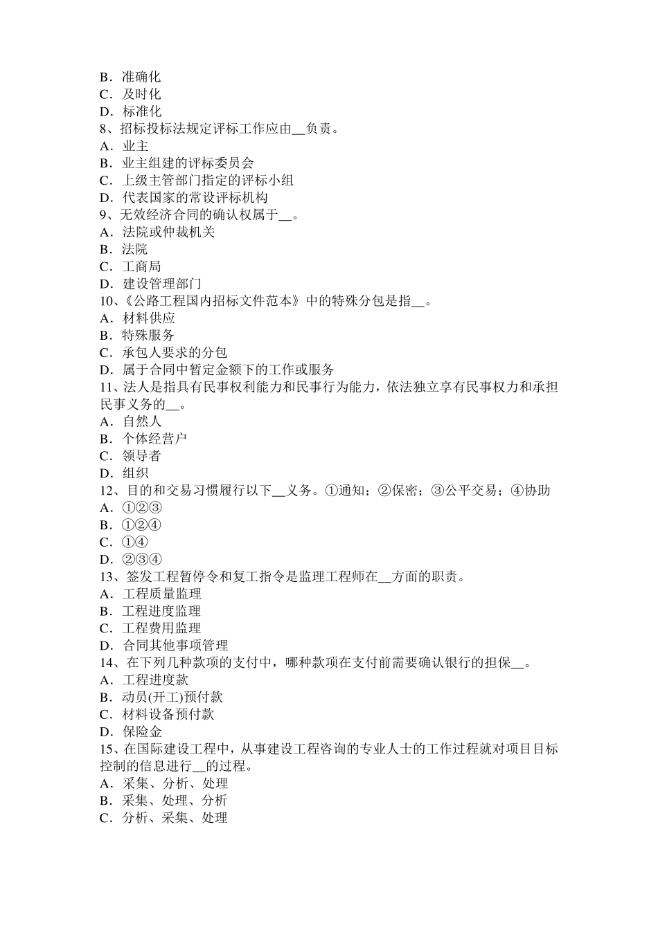 上海公路造价师计价与控制：路基土石方调配考试试题_第2页