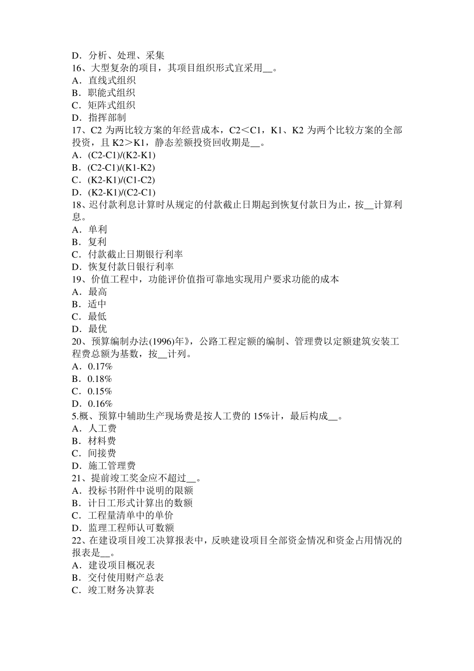 上海公路造价师计价与控制：路基土石方调配考试试题_第3页