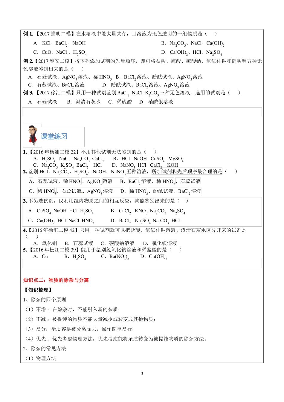 上海初三二模冲刺化学专题复习讲义-物质的检验、鉴别、分离与除杂_第3页