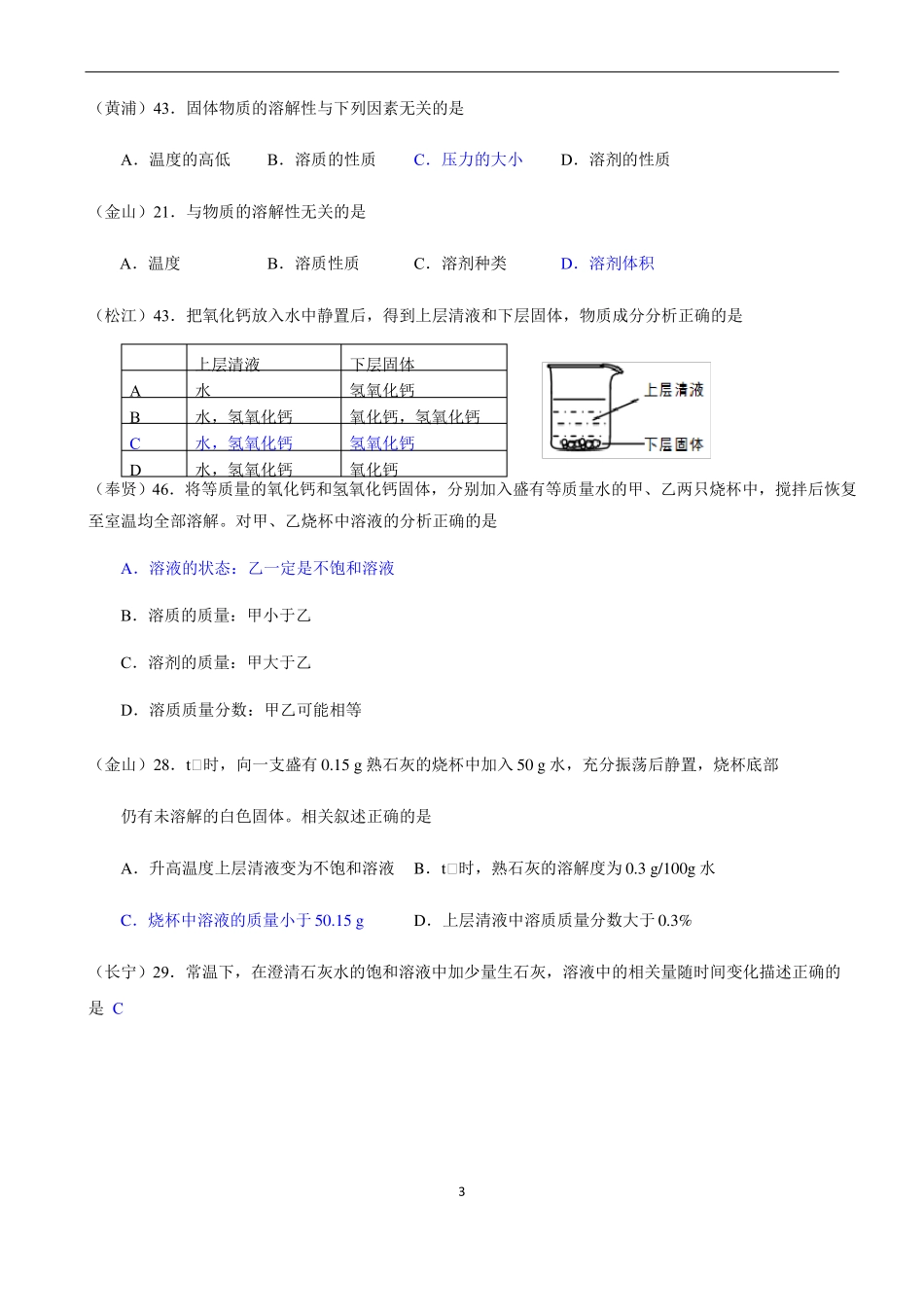 上海初三化学一模汇编溶液-选择题-含答案_第3页