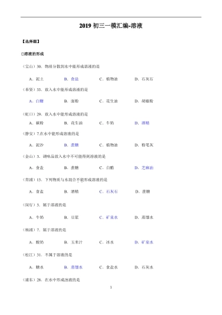 上海初三化学一模汇编溶液-选择题-含答案