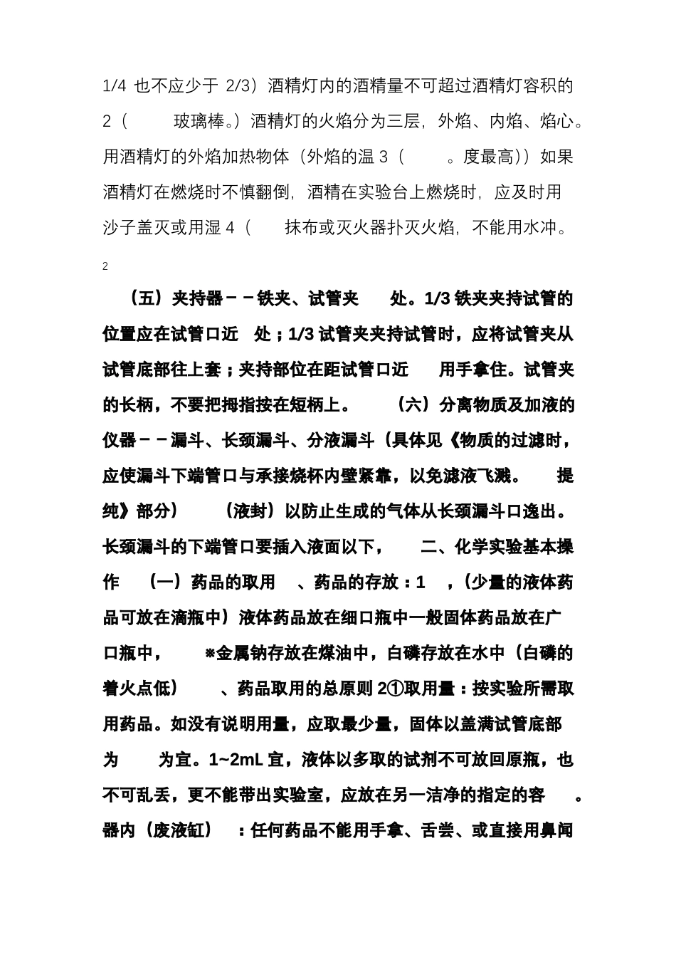 上海初三化学教材知识梳理全册_第3页