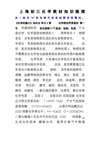 上海初三化学教材知识梳理全册